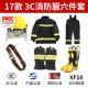 Được chứng nhận 3C 14 loại quần áo chữa cháy bộ năm món quần áo cách nhiệt quần áo phòng cháy chữa cháy 17 loại quần áo bảo hộ chữa cháy quần áo chiến đấu áo công nhân