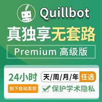 Quillbot High -end Версия синтаксиса синтаксиса [Автоматическая доставка]