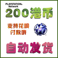 PSN ps5 ps4港版psn充值卡200 香港预付卡密充值代码电子钱包 兑换码