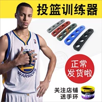 Curry chụp tư thế chỉnh sửa tạo tác tay đào tạo thiết bị bóng tập thể dục hỗ trợ bóng rổ - Bóng rổ 	quần áo bóng rổ cho trẻ em