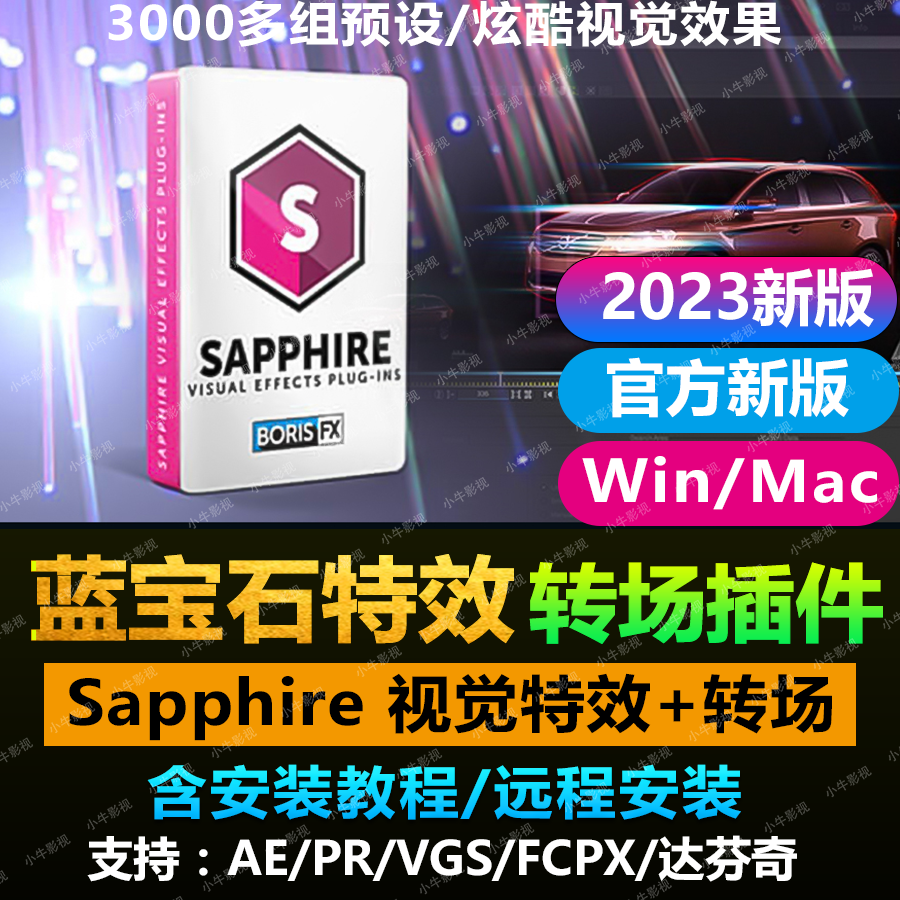 Sapphire 视觉特效蓝宝石转场插件