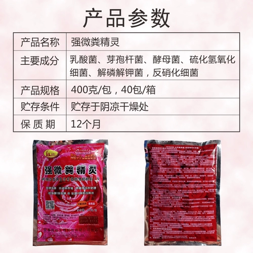 强微 Эльфы Dung (Профессиональный ферментированный навоз, обрабатывающие фекалии фермы и обработка защиты от окружающей среды 400 грамм/упаковка)