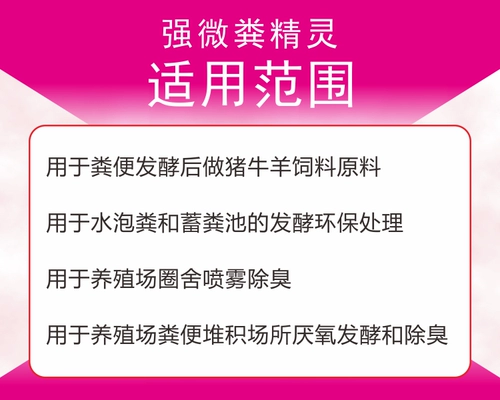 强微 Эльфы Dung (Профессиональный ферментированный навоз, обрабатывающие фекалии фермы и обработка защиты от окружающей среды 400 грамм/упаковка)