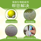 Сильная микробная десульфуризация-аквакультура для снятия серы-гидрированного вредного вреда водорода