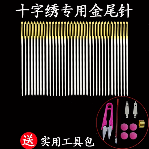 Крест -зачистка без иглы должна бесплатная стоимость доставки для вышитых игл, специальных наборов из трех человек с четырьмя круглыми круглыми тупыми головами
