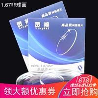 1.67 ánh sáng mỏng aspheric nhựa cận thị kính chống bức xạ chống uv uv400 1 giá kính trẻ em