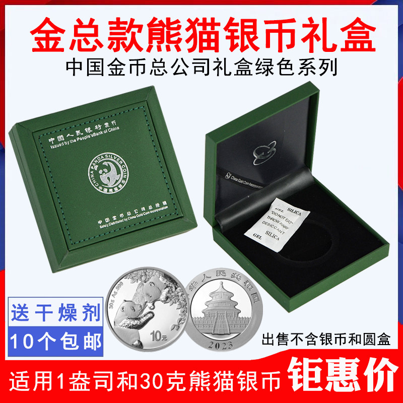 Gold Coin Head Office 2023 30 gr Panda Silver Coin Packaging Box Collection Box Gift Box Empty Box Containing Box Protection Box