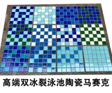 Двойная мозаика с ледяными трещинами, Интернет-знаменитости Douyin, высококачественная керамическая плитка для бассейна, рыбного пруда, ванной комнаты, фоновая стена
