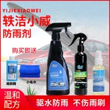 Ветрозащитный стеклянный гигиенический зеркало заднего вида, аэрозоль без запотевания стекол, спрей, защита транспорта