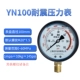 YN100 chống sốc chống rung áp suất dầu 0-1.6MPA đo áp suất âm chân không đo áp suất nước đo đồng hồ đo áp suất âm