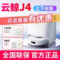 Cloud Whale J4 Широкий робот J4Lite подметает и сушит во всем и вниз, чистя воду, собирая пыль, собирая полную стиральную машину
