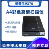 Epson v39a4 High -Definition Фото книга файла цветовой сканер Epsonv 30 Домохозяйство Сканер офиса