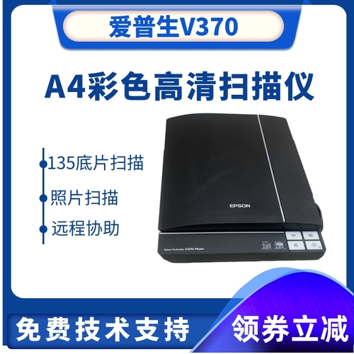 Epson v39a4 High -Definition Фото книга файла цветовой сканер Epsonv 30 Домохозяйство Сканер офиса