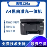 HP/HP M126A A4 Черно -белый лазер Многофункциональный All -In -Machine HP126NW Сеть Печать копирование сканирование