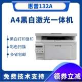 HP/HP M126A A4 Черно -белый лазер Многофункциональный All -In -Machine HP126NW Сеть Печать копирование сканирование
