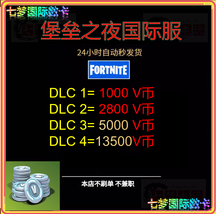 Автоматическое отправление секунд к fortnite Night V монета Международные услуги 1000/2800/5000/ V монета CDK код активации