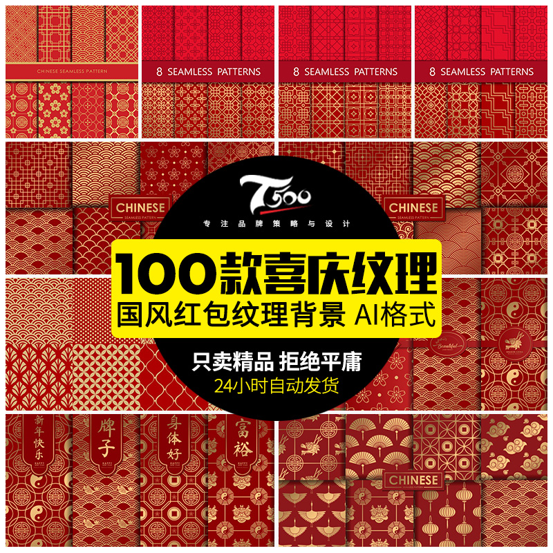 100款中国风喜庆新年传统红包封面底纹无缝图案AI矢量平面包装设计素材
