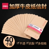Deli Leather Paper Convelope № 3/5/7 Почтовый отдел Белый конверт прост и более толстый, банка по почте.