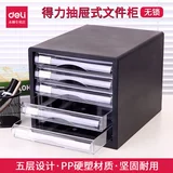 Бесплатная доставка 9775 Настольный шкаф файловой шкаф пластиковый флотный шкаф A4