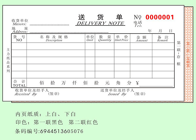 主力二联送货单 48k二联送货单销售单 2联出货单据 无碳复写垫板