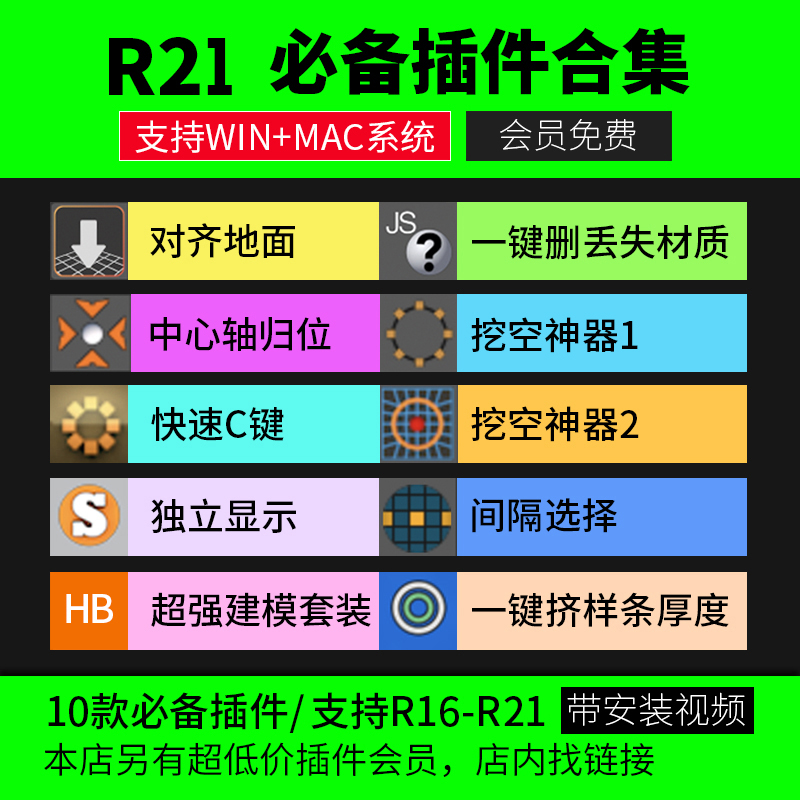 27款C4Dr21系列必备插件合集（支持MAC+WIN）