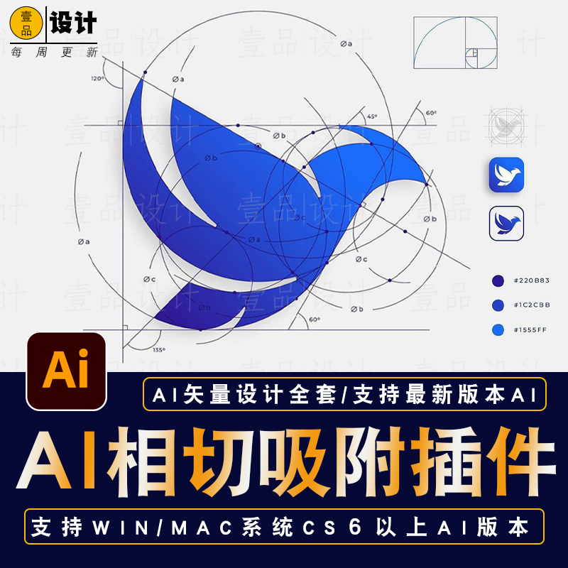 【AI插件】AI相切吸附插件Subscribe尺规作图支持AI2023-CS6-版本