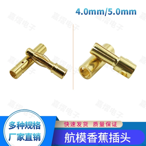 镀金香蕉头2.0 3.5 4.0 5.0 6.0 8.0mm 公母十字开槽航模电机插头
