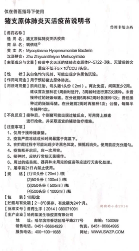 Свинька каскарри противник/свиная шерсть/Харбин Фармацевтическая группа свиная пневмоническая пневмоническая вакцина/руиби, отвечающая саженцам
