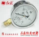 Máy đo áp suất địa chấn Hongqi Máy đo áp suất địa chấn YTN-100YN-100 Máy đo áp suất chứa đầy dầu Máy đo áp suất thủy lực máy dò vàng từ xa