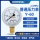 Nhà máy Hongqi bán hàng trực tiếp đồng hồ đo áp suất chân không Y-60 0-1.6mpa -0.1-0mpa máy bơm không khí