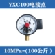 Đồng hồ đo áp suất tiếp xúc điện YXC100 được hỗ trợ từ tính 0 ~ 1.6MPa áp suất dầu áp suất nước áp suất không khí đồng hồ đo áp suất thủy lực đồng hồ đo áp suất âm đồng hồ điều chỉnh áp suất khí đồng hồ đo áp suất