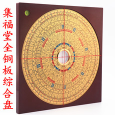 Китайский компас 集福堂9寸老字号官帽天池全铜罗盘高精度专业风水综合盘31层罗经