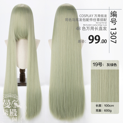 taobao agent Green wig, cosplay, 100cm, 120cm