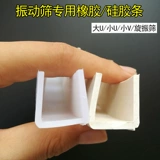 Пять -летняя старая магазин 16 цветовой вибрационный экран Плотное герметичное кольцо u -форма силиконовой полоски V -типа герметичное кольцо.