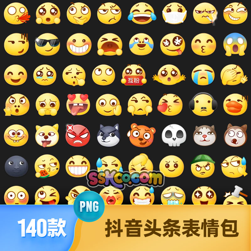 抖音头条同款emoji表情包狗头黄脸可爱社交聊天表情免扣PNG素材