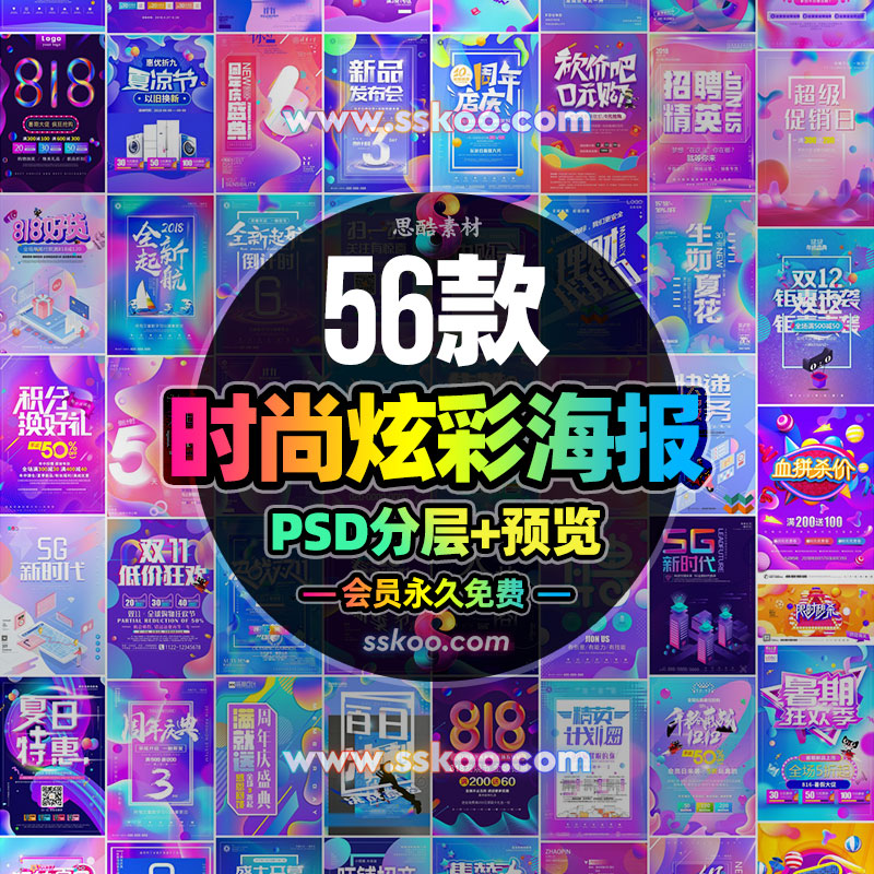 创意商业活动海报时尚炫彩抽象周年庆招聘DM封面广告PSD设计模板