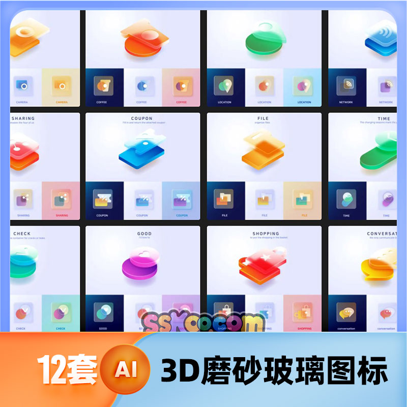 3D立体三维网络科技icon图标透明磨砂玻璃毛玻璃ai矢量设计素材