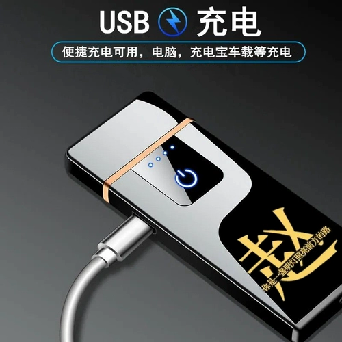 Индукционная ветрозащитная креативная зажигалка с зарядкой, делается под заказ, подарок на день рождения