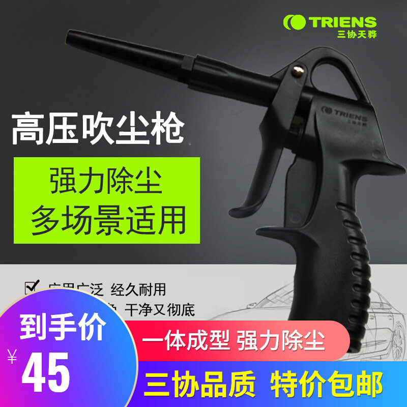 Súng xịt khí nén áp lực cao làm sạch máy móc bàn làm việc súng hút bụi máy nén khí