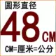 48 см круглого чистого силикона