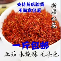 Китайские лекарственные материалы Синьцзян Сафлор китайские травяные таблетки, пузырьки, умный цветок чая, фунт бесплатной доставки с листом ИИ