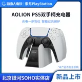 Оригинал штата Sony \ Good Value \ SMOS PS5 Ручка зарядного устройства PS5 Ручка сиденья зарядка