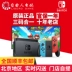 Nintendo chuyển đổi máy chủ lưu trữ giao diện điều khiển nhà NS giao diện điều khiển trò chơi Mario Odyssey Zelda LABO