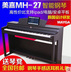 MAYGA Mika Electric Piano MH-20 27 Piano kỹ thuật số Piano điện tử Piano Piano Tai nghe 88 Key Hammer piano casio dương cầm