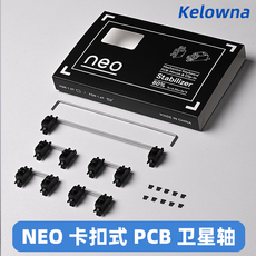 Вал neo x qk pcb卡扣卫星轴pom材质1.2 1.6mm奶白黑色客制化机械键盘