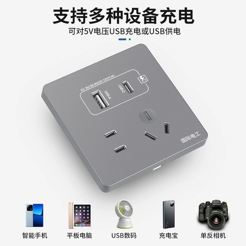 Международная электрическая организация 86 Тип 86 Type-C Switch 5-луночный USB-сокет мобильный телефон зарядка быстро зарядка домашняя панель