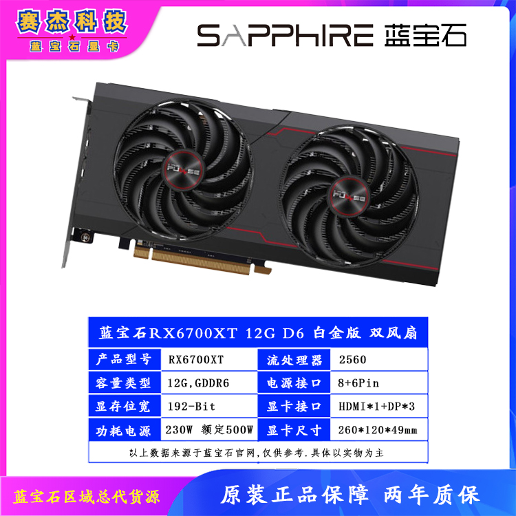 Sapphire Rx6700xt-12g-platinumsapphire AMDRX6700XT6800XT6900XT16G Super platinum aurora Special Edition OC swim Graphics card
