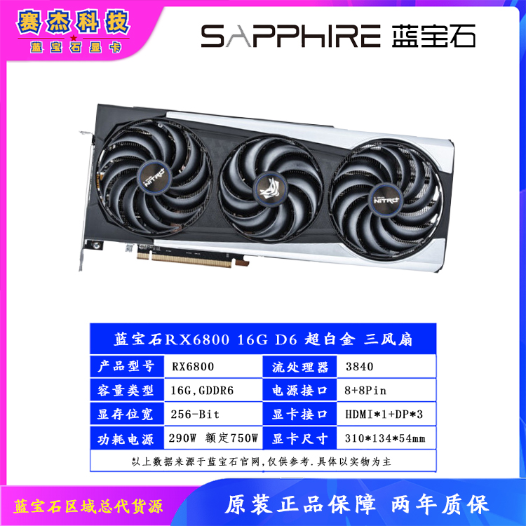 Sapphire Rx6800-16g-super Platinumsapphire AMDRX6700XT6800XT6900XT16G Super platinum aurora Special Edition OC swim Graphics card