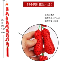 18 арахисов с блестками (красных)