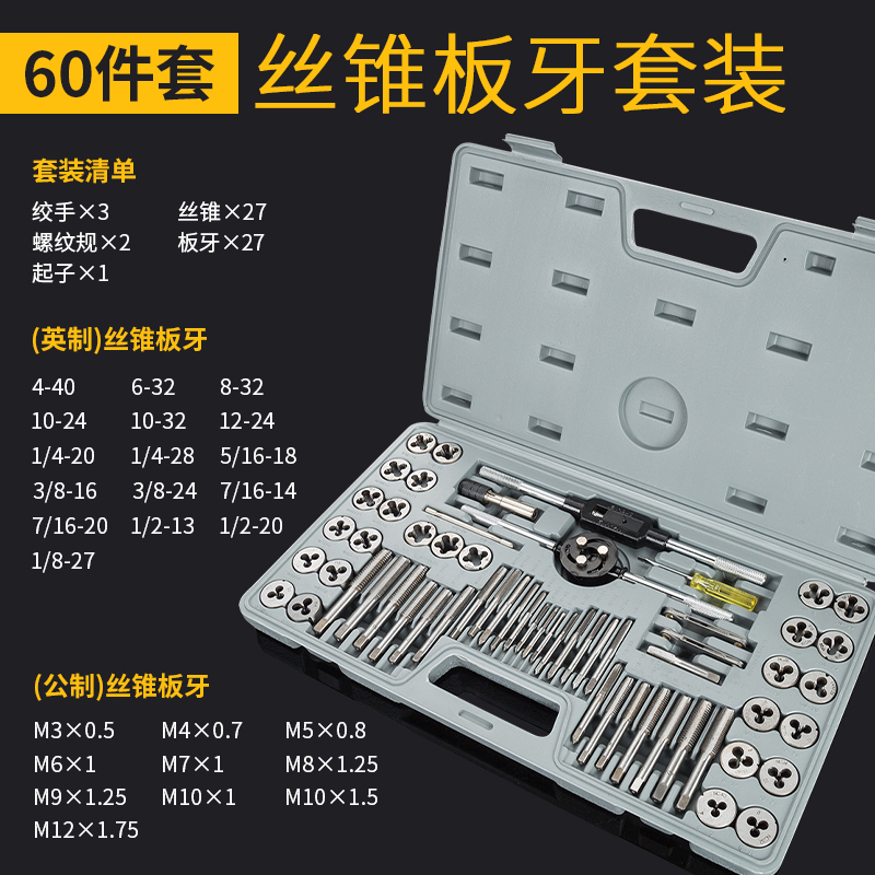 [60 Piece Set] Tap Die SetTapping tool thread Tap threading die suit Manual Work tooth Wire opener Screw Open tooth Male silk device Wire tapping bit